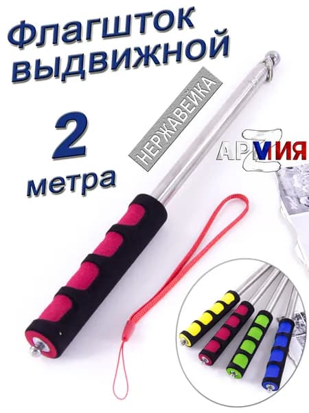 Флагшток