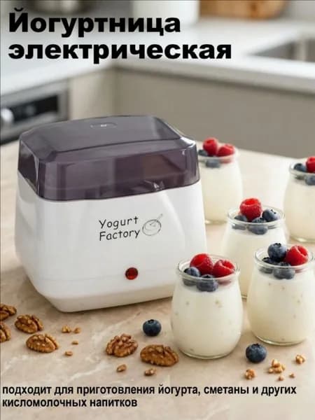 Йогуртница электрическая