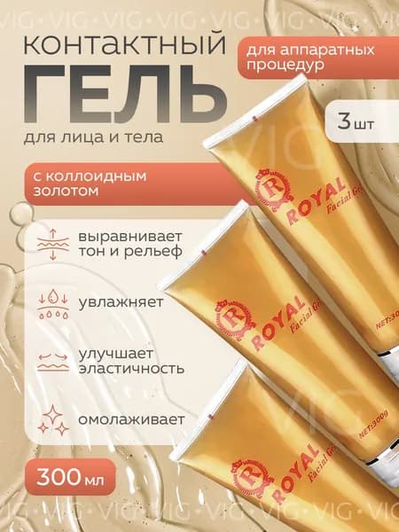 Гель для микротоков для лица контактный, 3 шт