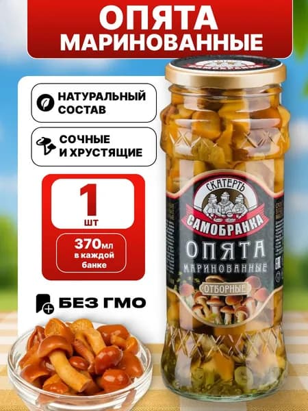 Грибы опята маринованные в банке Скатерть-Самобранка 370мл