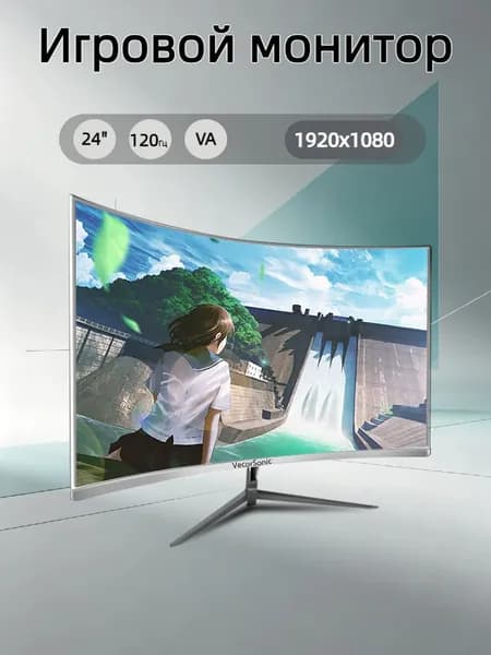 VecorSonic 23.8" Монитор 120герц, FULL-HD (24cun 1k 120Hz QB-KX9), VA, 1920x1080 Full HD, 120 Гц, Изогнутый экран, белый