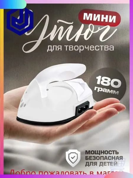 Качественный утюжок для квилта