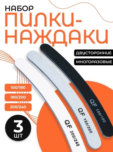Пилка для ногтей, лодочка, набор, 3 штуки