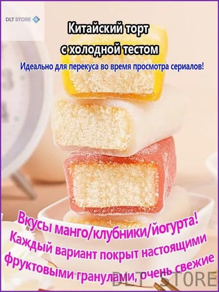 Ограниченное предложениеЛедяной торт азиатского стиля с нежной корочкой и слоями,332г