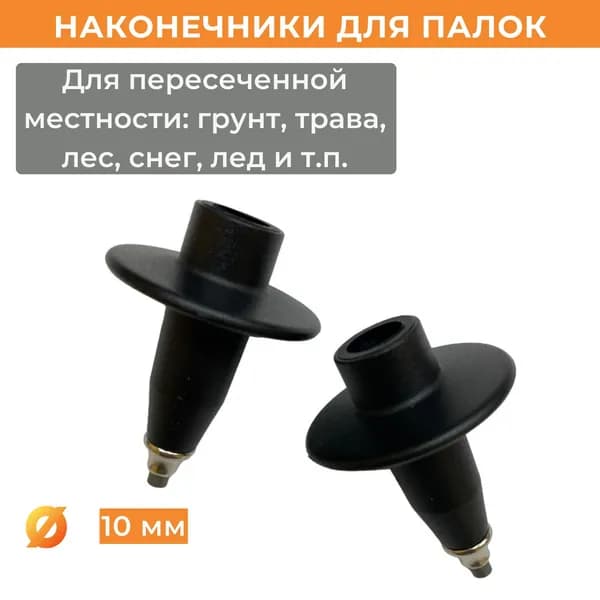 Наконечники металлические с ограничительным кольцом CMD Sport premium для телескопических палок для скандинавской ходьбы