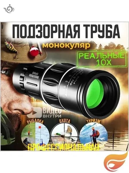 Монокуляр мощный монокль подзорная труба профессиональная