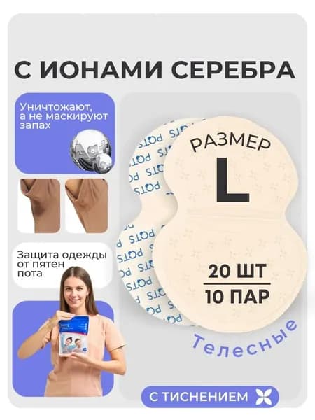 Вкладыши от пота, 20 шт.
