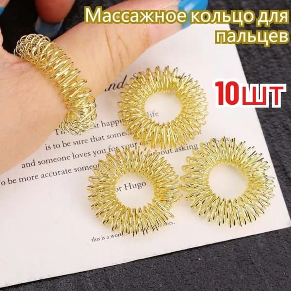 Массажное кольцо для пальцев,10 шт