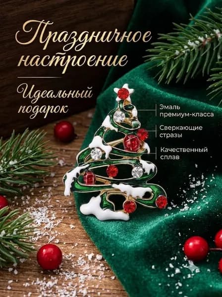 Брошь