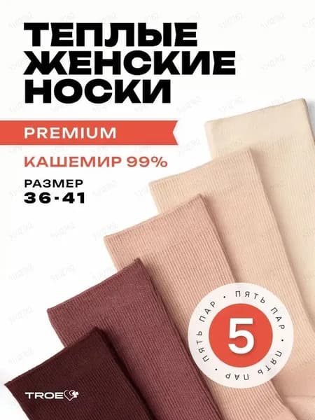 Носки женские кашемировые, теплые, высокие, тонкие, 5 пар