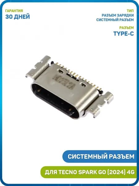 Системный разъем (зарядки) для Tecno Spark Go (2024) 4G (Type-C)