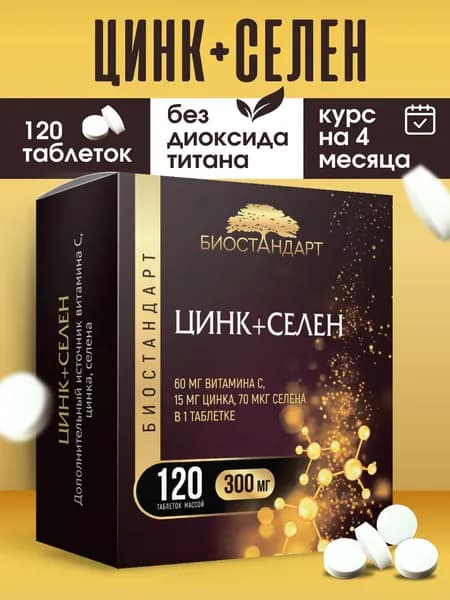Цинк+Селен, 120 таблеток