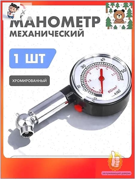 Манометр автомобильный, 1 шт.