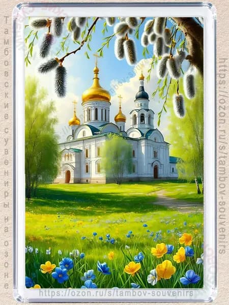Магнит на холодильник "Верба на фоне храма"