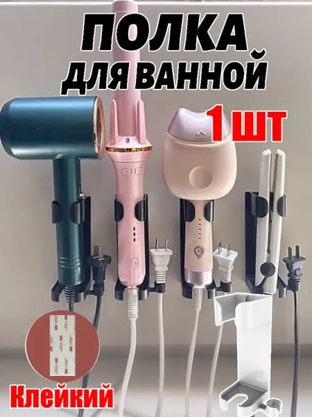 Держатель для ванной комнаты, 1 шт