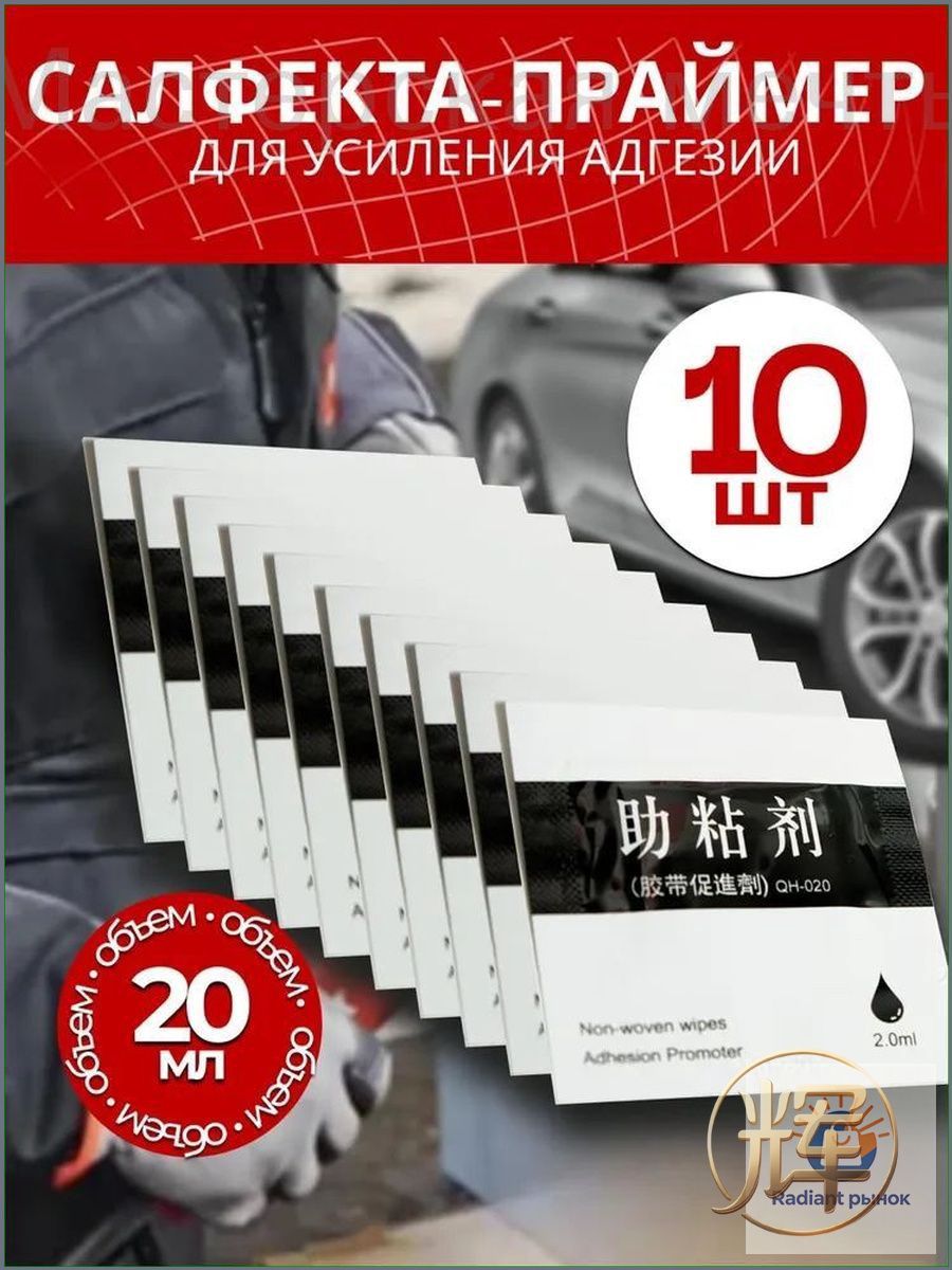 Активатор адгезии Салфетки, 2 мл, 10 шт.