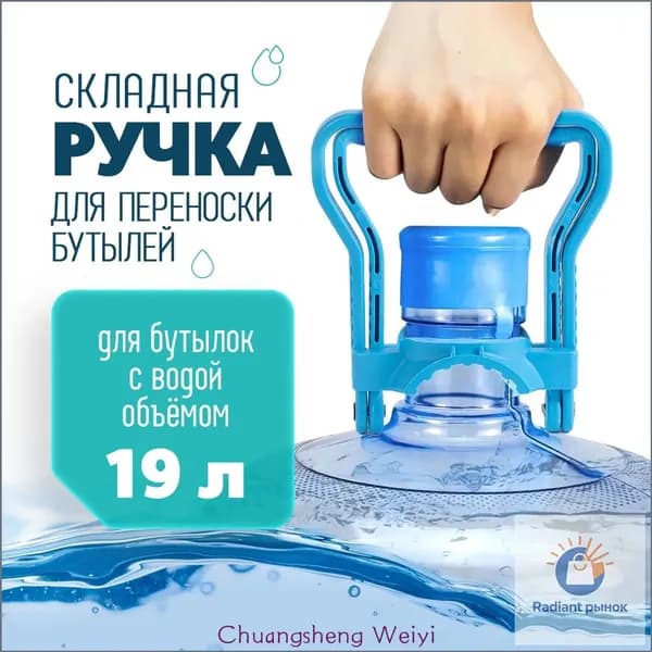 Ручка для переноса бутылей 19 л, складная, прочная. Держатель для бутылок, Размер 12х13 см. Цвет голубой.