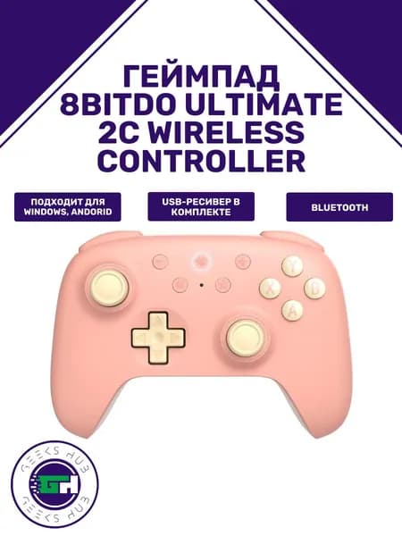 8BitDo Геймпад, Bluetooth, светло-розовый
