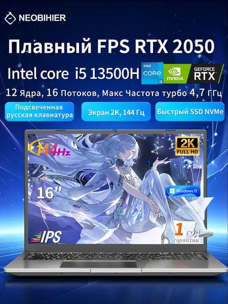 Neobihier Игровой ноутбук 16", Intel Core i5-13500H, RAM 8 ГБ, SSD 256 ГБ, NVIDIA GeForce RTX 2050 (4 Гб), Windows Pro, темно-серый, Русская раскладка