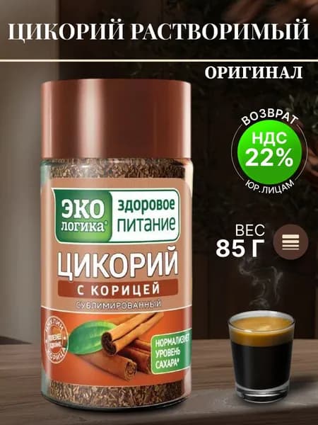 Экологика Цикорий 84г. 1шт.