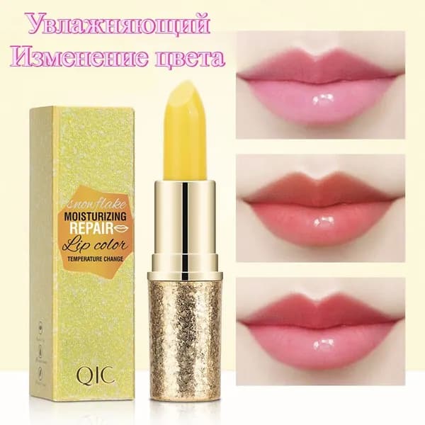 Бальзам Для Губ, Меняющий Цвет, Длительное Увлажнение