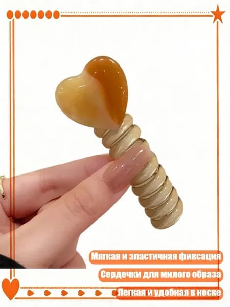 Резинка для волос с сердечками мягкая эластичная, Цвет чая с молоком