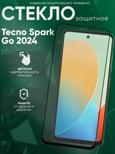 Защитное стекло для Spark Go 2024