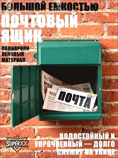 Почтовый ящик 1 секц. 345 мм x 260 мм x 70 мм, зеленый
