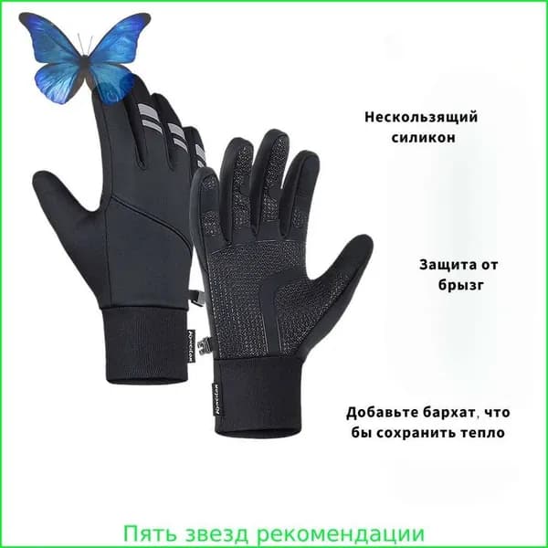 Перчатки снегоходные