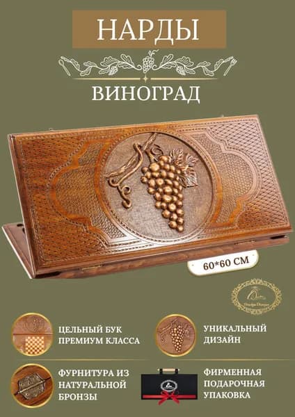 Нарды большие 60х30 с отсеками для фишек