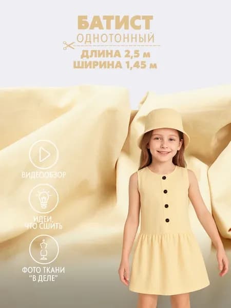 Ткань для шитья батист хлопок сорочечный