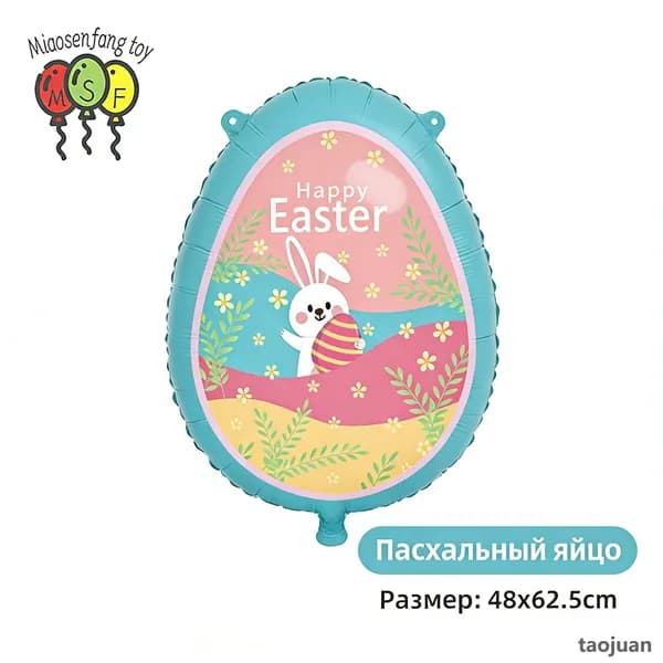 Пасхальный шар
