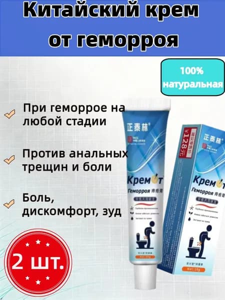 2 шт Крем от геморроя обезболивающая, противовоспалительная 100% натуральная 20 г