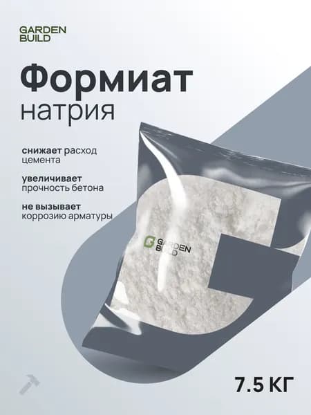 Формиат натрия (7,5 кг) для бетонов, растворов