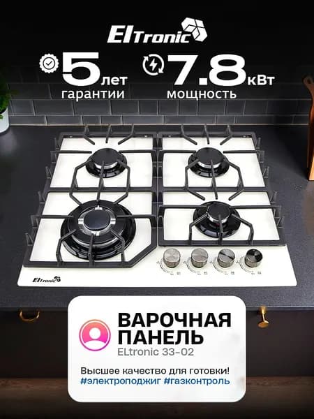 Варочная панель газовая ELTRONIC 33-02 4 конфорки белый-теплый