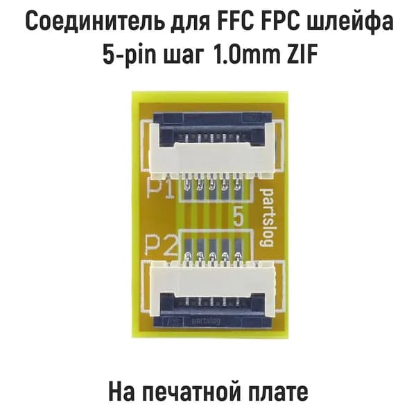 Соединитель для FFC FPC шлейфа 5-pin шаг 1.0mm ZIF на плате
