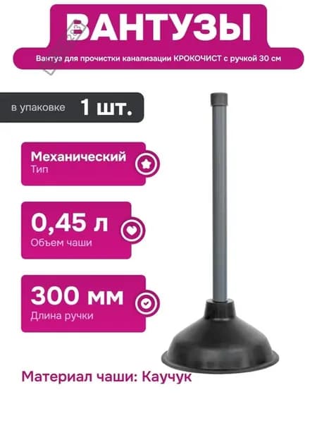 Вантуз с усиленной чашей диаметром 16 см для сантехники