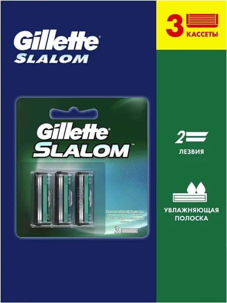 Сменные Кассеты Для Мужской Бритвы Gillette Slalom, с 2 лезвиями, 3 шт