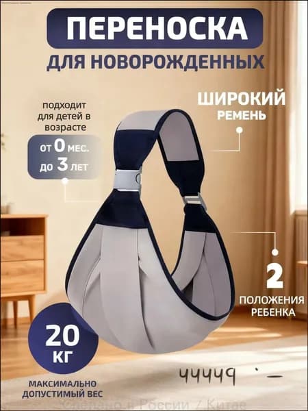 Эргорюкзак-слинг для новорожденных 6 в 1