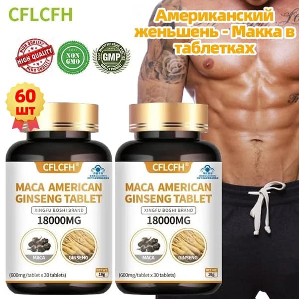 2 шт.мака перуанская для мужчин Таблетки 600мг/MACA/бады для потенции/энергии и либидо