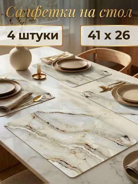 Салфетка сервировочная Диатомовый ил 26x41см, 1шт.