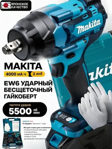 Гайковерт аккумуляторный ударный мощный для колес