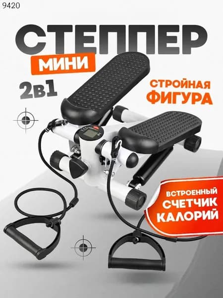 Степпер 019eece913ae7a038734f5aa00a000f1