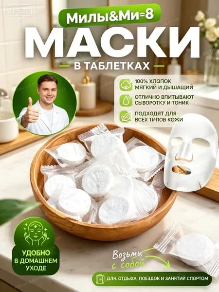 Основа для косметической маски Восстановление Для всех типов кожи