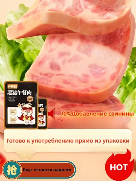MЯCHой паштет из ЧернОй CвиниHь(90% MЯca)Открывай иешь5e3OTOBKИ.(20шTyK)