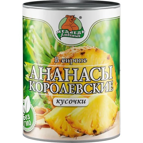 Ананасы МЕДВЕДЬ ЛЮБИМЫЙ Королевские в сиропе кусочки ж/б, 580мл