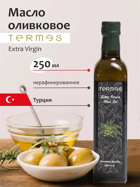 Масло Оливковое Extra Virgin,нерафинированное, холодного отжима, 250 мл