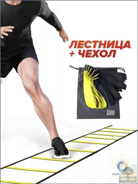 Координационная лестница GRIF, 9 секций - желтый