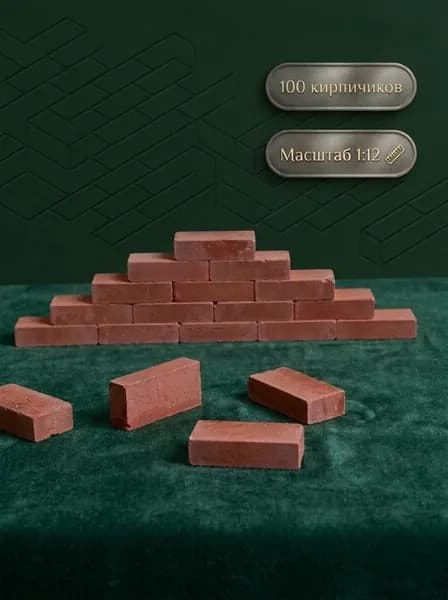 Мини кирпичики для творчества