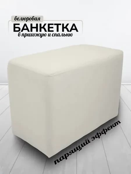 Пуфик для прихожей прямоугольный